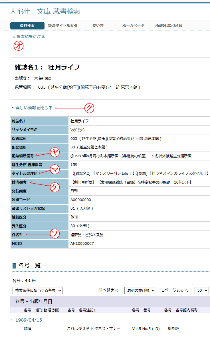 蔵書検索の使い方