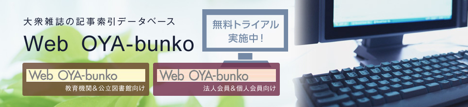 Web OYA-bunko