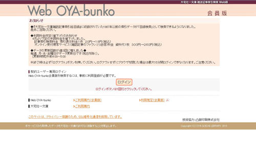 Web OYA-bunko 会員版 ログイン画面